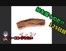 絵を描くのだ【125日目】