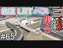 【ゆっくり】現実的な街を創り出すシリーズ #65【Cities:Skylines】