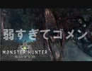 【MHW】瘴気の谷はオドガロンが守るからヴァルハザク君は二度と出てこなくていいよ、、、だって君弱いもん【モンスターハンターワールド】チャアク修行part:over７