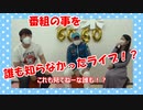 【大川ID】リニューアルしました！ライブで判明した衝撃の事実とは！