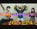 【大川ID】『大川興業のインデペンデンス・デイ』リニューアル！～ダイジェスト～