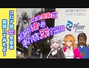 【暴論!?】指定感染症２類から５類への引き下げに反対するよ ～ コロナ論2021年度完全総括［VOICEROID解説］