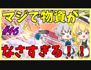 【フォートナイト】なんでこんな物資が乏しいの？？　　ゆっくり実況＃46