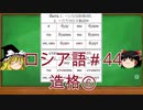ゆっくり語学解説：ロシア語#44「造格⑥助動詞быть, стать, 動詞работать＋造格」