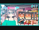 【TokyoSchoolLife #17】アイドルと原宿デートできるギャルゲ【#ムービン #蒼乃遊利 #VTuber】
