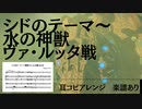 シドのテーマ～神獣ヴァ・ルッタ戦 BGM 耳コピアレンジ【ゼルダの伝説 ブレスオブザワイルド】【楽譜】