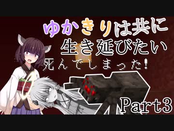 【BTWマルチ】ゆかきりは共に生き延びたい Part3【VOICEROID実況】