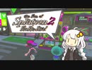 【splatoon2】スプラの楽しさEuRe:Ika！【VOICEROID実況】