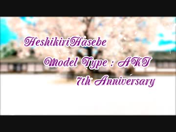 【MMD刀剣乱舞】いかないで【AKI式へし切長谷部7周年】