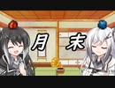 【BGM配布】曲と雑談「1月最後の日！」【ゆっくり＋CoeFont】