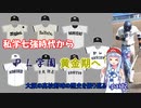 #2　大阪の高校野球の歴史を振り返る