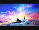 未完成/希黒奈 feat.初音ミク