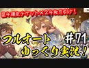 【このファン】#71 貯めた星4確定チケットを大放出！