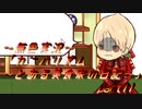 《無色実況》【恋愛脱出ADV】「カニバリズム～とある美食家の日記～」part11
