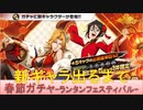 BLEACH ブレソル実況 part2385(春節ガチャ-ランタンフェスティバル- 新キャラ出るまで！)