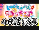 ３分くらいで語る今週のプリキュア４６話【トロピカル～ジュ!プリキュア】
