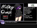 【エロゲRTA】MilkyQuestII_100%_バグありRTA_2:16:50:43　part1/?