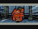 【五話】回胴編しか知らないけど大神～絶景版～やってみる【初見のんびり実況】
