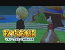 【牧場物語 オリーブタウンと希望の大地】ゆっくり実況 #29