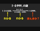 1＝0.999…って本当？　＠第23回日曜数学会