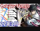 【2022年1月】iPhoneアプリ・デイリー売上ランキング推移【セルラン】