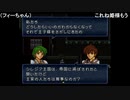 aisssyさんの ファイアーエムブレム トラキア776【実況プレイ】その14