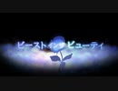 【4作目】ビーストインザビューティー coverd by おぺぺ
