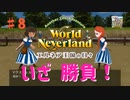 【ゆっくり実況】ワールドネバーランド エルネア王国の日々part8【エルネア王国】