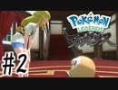 【実況】ポケモン捕まえただけでべた褒めされる優しい世界 #2【Pokemon LEGENDS アルセウス】