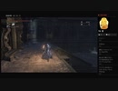 【Bloodborne】星界からの使者（めるなま録画）