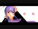 【東方MMD】怪物【鈴仙・U・因幡】