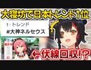 朝ミオを大寝坊して不名誉なトレンド1位にランクインしてしまうミオしゃ