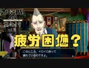 【大逆転裁判2 其の19】頭が疲れている時と、体が疲れている時とだと対処法が違うよね【新人Vtuber】