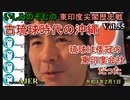 東印度尖閣歴史戰「古琉球時代の沖縄ー琉球は倭寇の東印度會社だった(55)」(前半)いしゐのぞむ AJER2022.2.1(5)