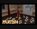 最高難度プラウドで完全クリア【KINGDOM HEARTS実況part124】