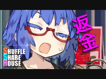 シャッフルシェアハウス＃417【VOICEROID劇場】