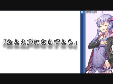 『たとえ声にならずとも』【VOICEROID劇場】