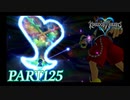最高難度プラウドで完全クリア【KINGDOM HEARTS実況part125】