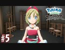 【実況】「Pokémon LEGENDS アルセウス」をやるぞ part5