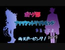 【ツイステ偽実況】ボドゲ部、ブリリアントダイヤモンドやるってよ。【part9】