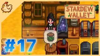 【女性実況】大学卒業を待つ2人は、牧場主系女子大生デビューする#17【Stardew Valley スターデューバレー】