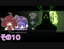 【ダンジョンマンチーズ】きりたん悪食になる　その１０　【VOICEROID実況】