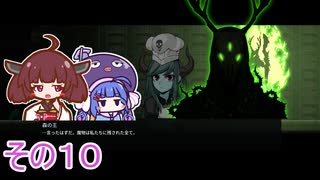 【ダンジョンマンチーズ】きりたん悪食になる　その１０　【VOICEROID実況】