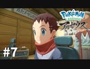 【ゆっくり実況】Pokémon LEGENDS アルセウス その7