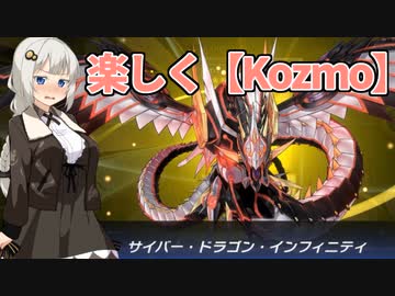 【遊戯王マスターデュエル】Kozmoが楽しい紲星あかり【紲星あかり実況】