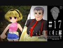 幼き少女の大罪【ひぐらしのなく頃に-祭囃し編-初見実況part17】原作steam版