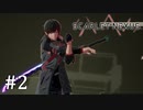 【ゆっくり実況】SCARLET NEXUS その2