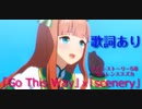 ウマ娘　メインストーリー5章　サイレンススズカ「scenery」【GO THIS WAY】歌詞あり