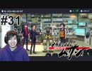 #31 クイズ！　国家権力でポン【メガトン級ムサシ】