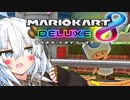 ちゃんとした実況をやりたかったあかりちゃん【マリオカート8DX】